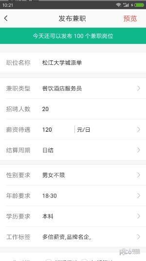 天天兼职招聘  v1.0.2图3