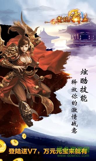 贪玩霸业  v1.0图3