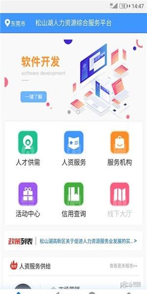 松湖人资  v1.1.7图3