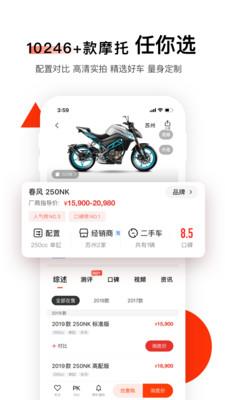 哈罗摩托  v3.39.0图2