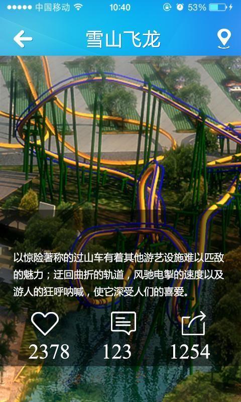 玩转欢乐谷  v1.20图5