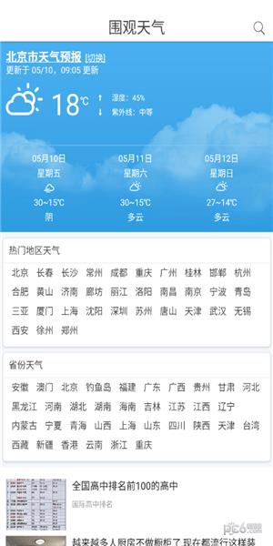 围看天气  v1.0图4