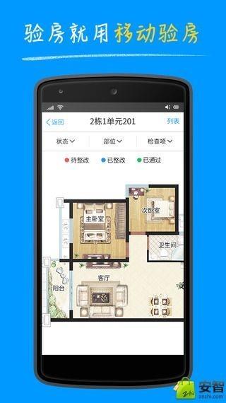 明源移动验房  v4.2.5图3