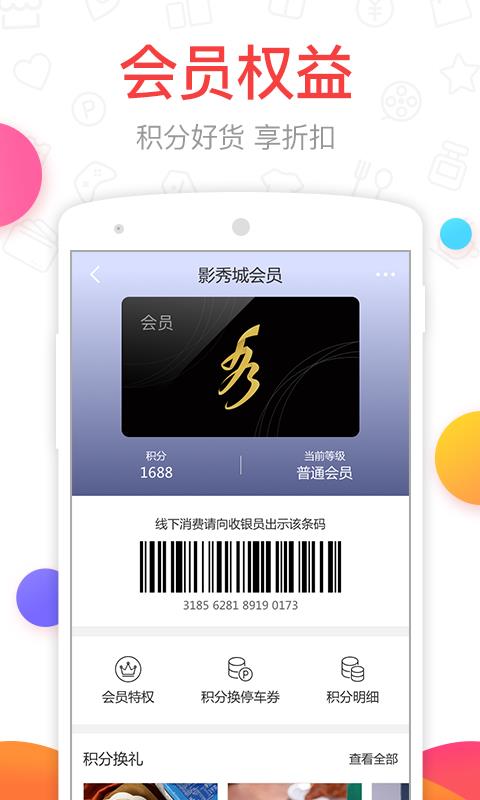 影秀城  v3.1.2图5