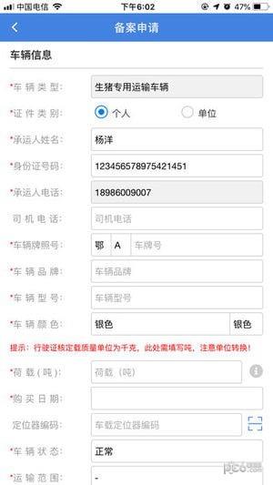 湖北猪e运手机版  v1.1.9.6图3