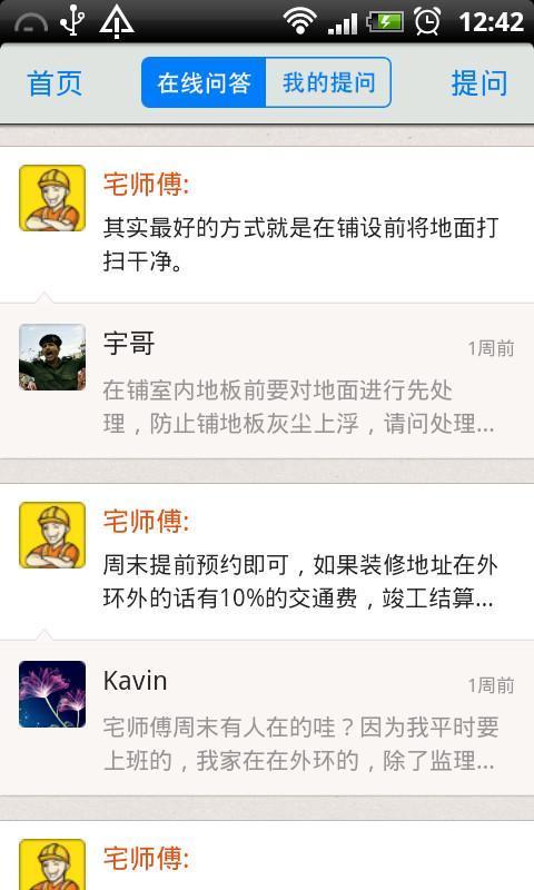 宅师傅  v1.6.2图3