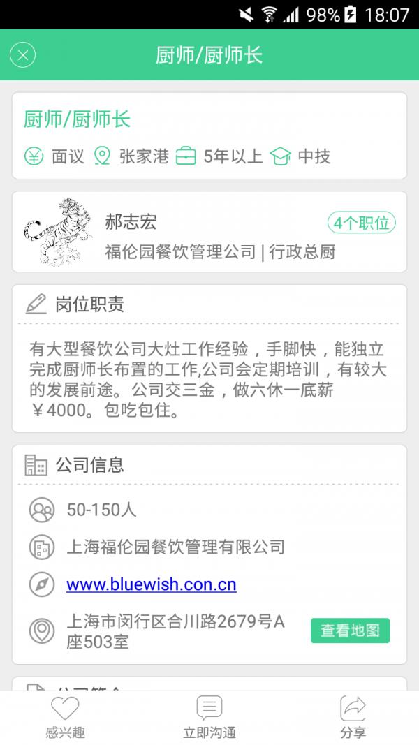 江苏直聘  v2.0图1