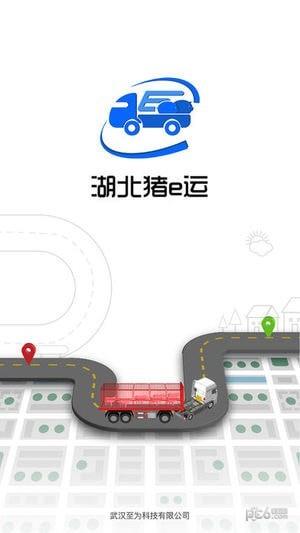 湖北猪e运手机版