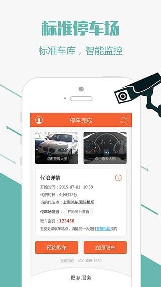 e代泊  v4.0.17图1