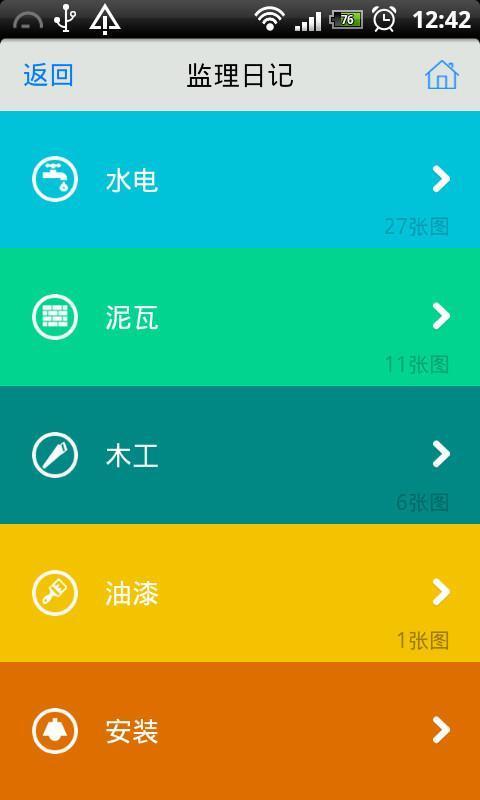 宅师傅  v1.6.2图4