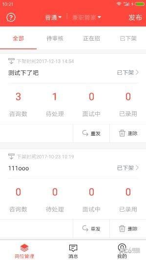 天天兼职招聘  v1.0.2图1