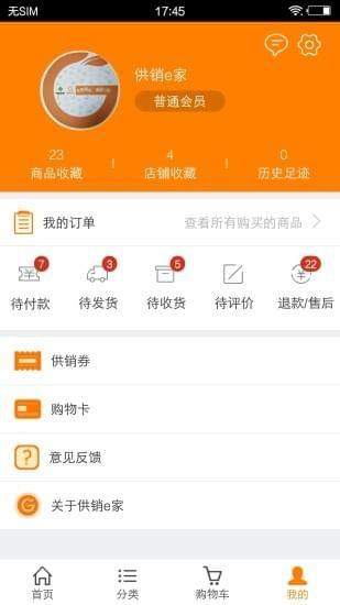 供销e家  v3.1.25图3