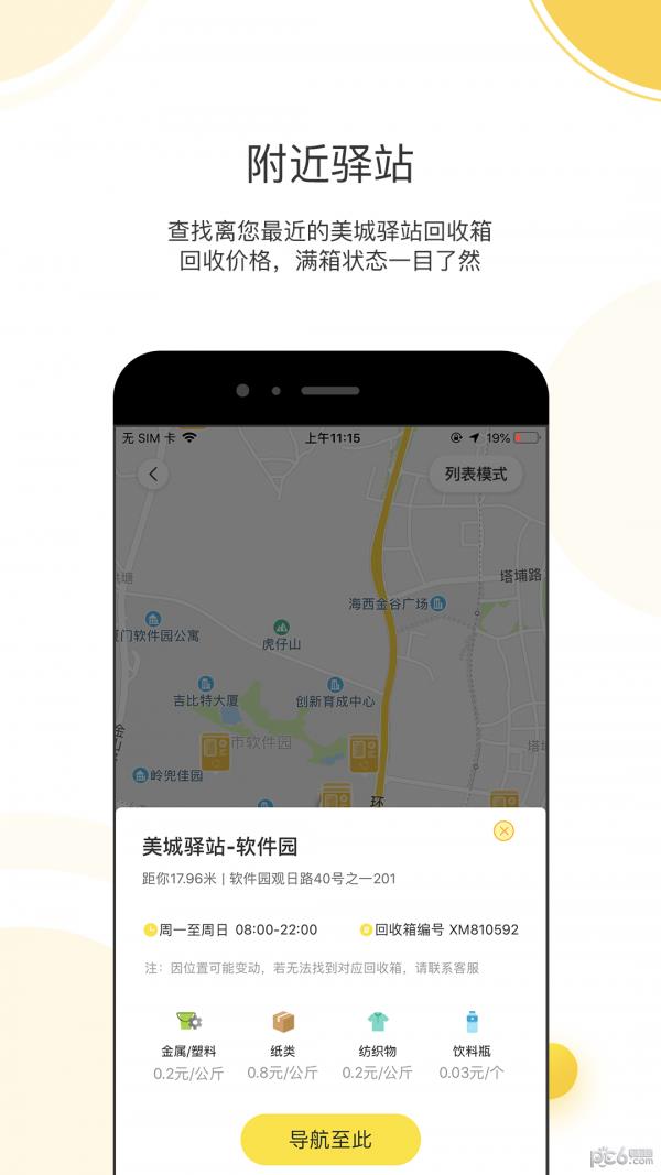 美城驿站  v2.0.0图2