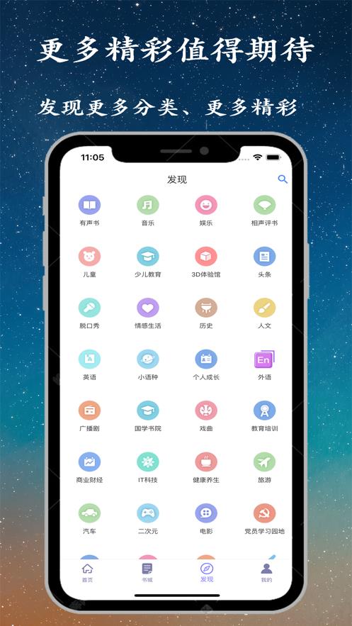 听书精灵  v1.0图2