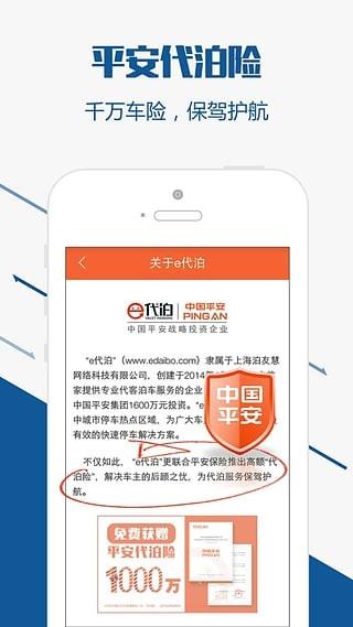 e代泊  v4.0.17图5