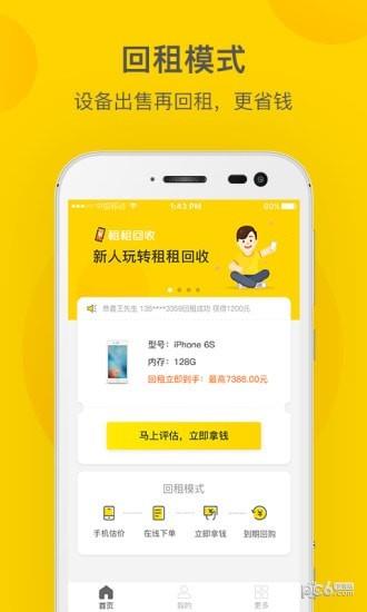 租租白卡  v1.0.0图1