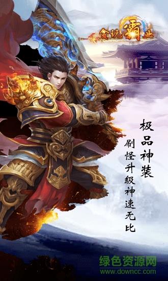 贪玩霸业内购破解版  v1.0图2