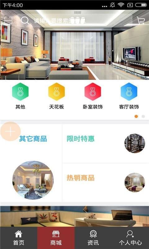 家装网  v2.0.1图3