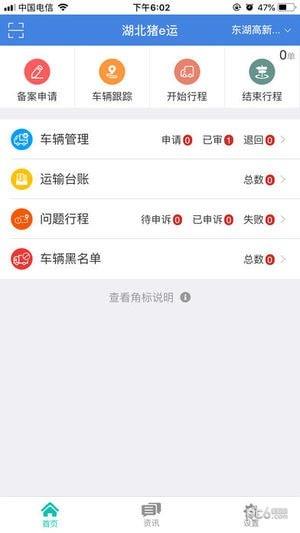 湖北猪e运手机版  v1.1.9.6图1