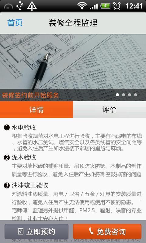 宅师傅  v1.6.2图1