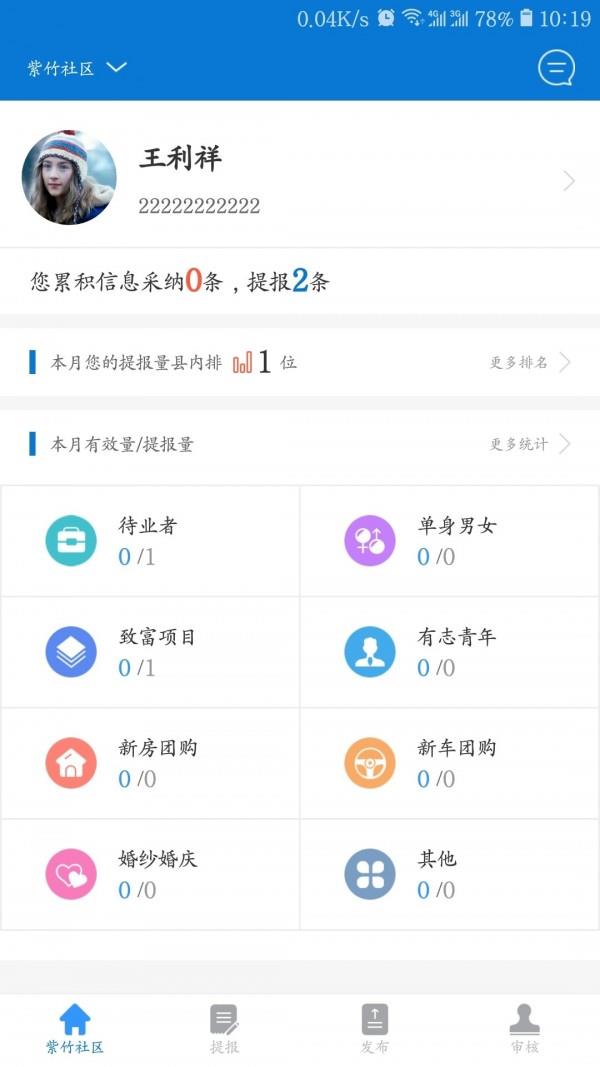 村站通  v1.0.6图1