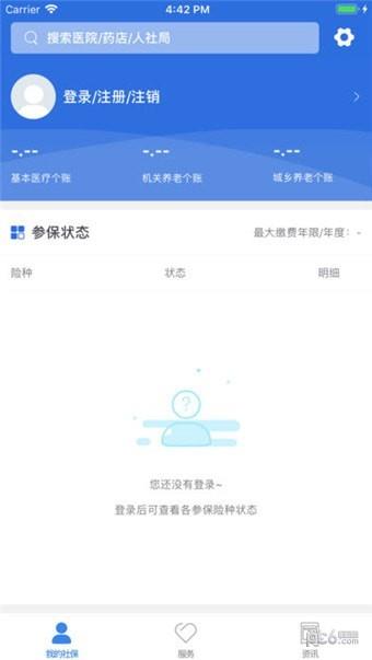 广安人社通  v1.1.3图2