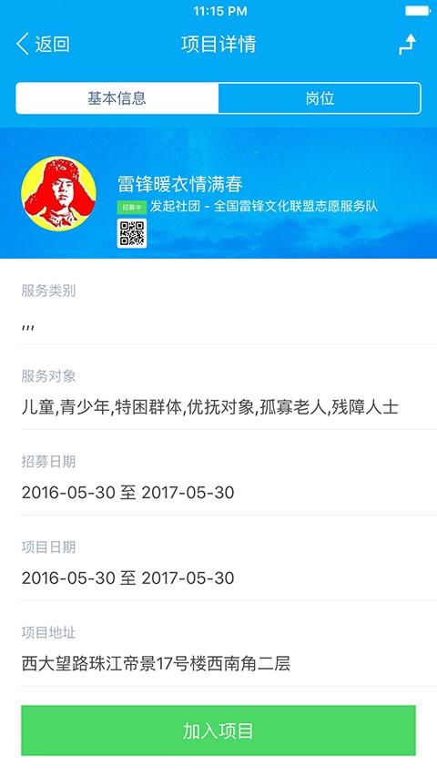 中国志愿  v1.0.5.0图3