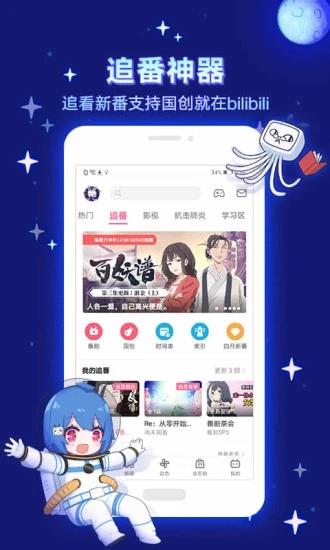 哔哩哔哩(可乐版)  v6.10.0图2