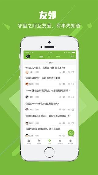 秒控生活  v1.4.8图1