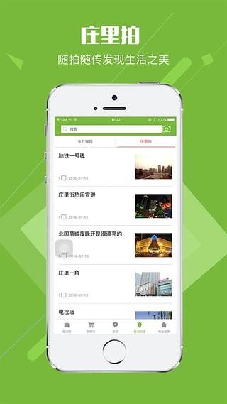 秒控生活  v1.4.8图5