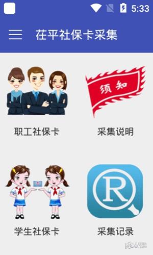 茌平智慧人社  v1.4.6图1