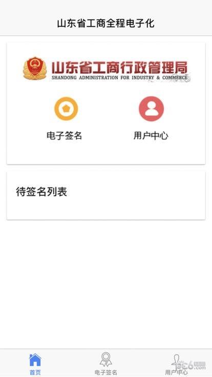 山东省工商全程电子化  v1.2.4图2