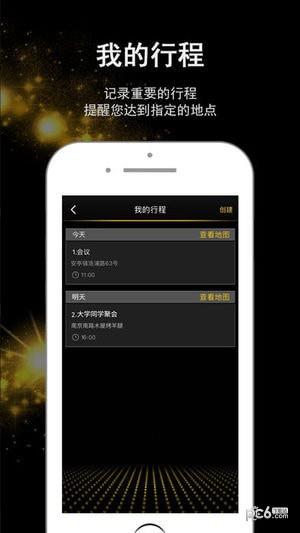 众睿智行  v1.0.5图5