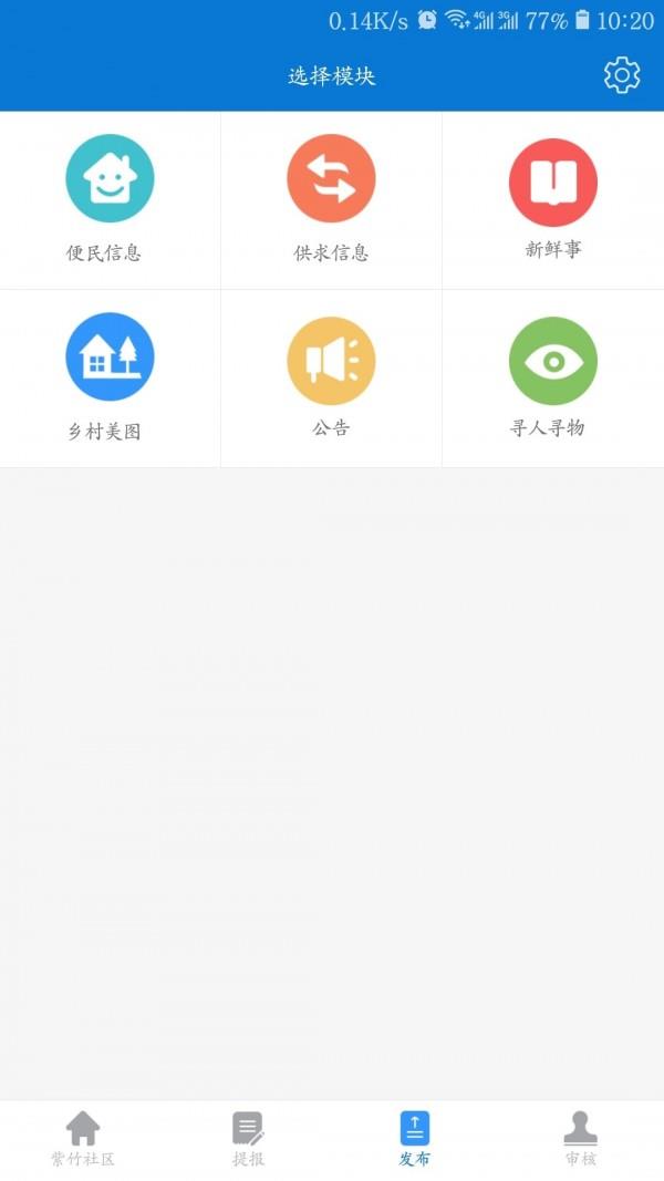 村站通  v1.0.6图3
