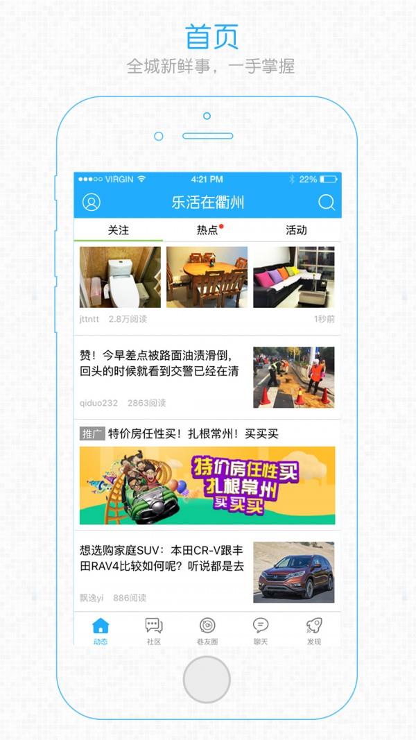 乐活在衢州  v2.0图4