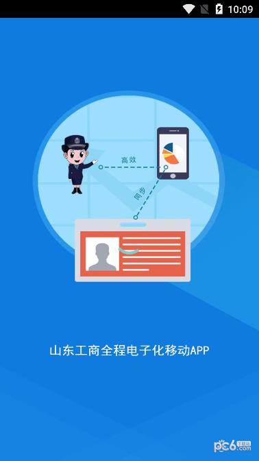 山东省工商全程电子化  v1.2.4图1