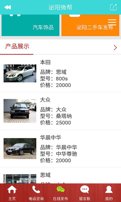 泌阳微帮  v1.0.0图1