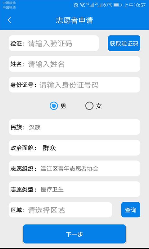 智慧温江  v1.0.0图3