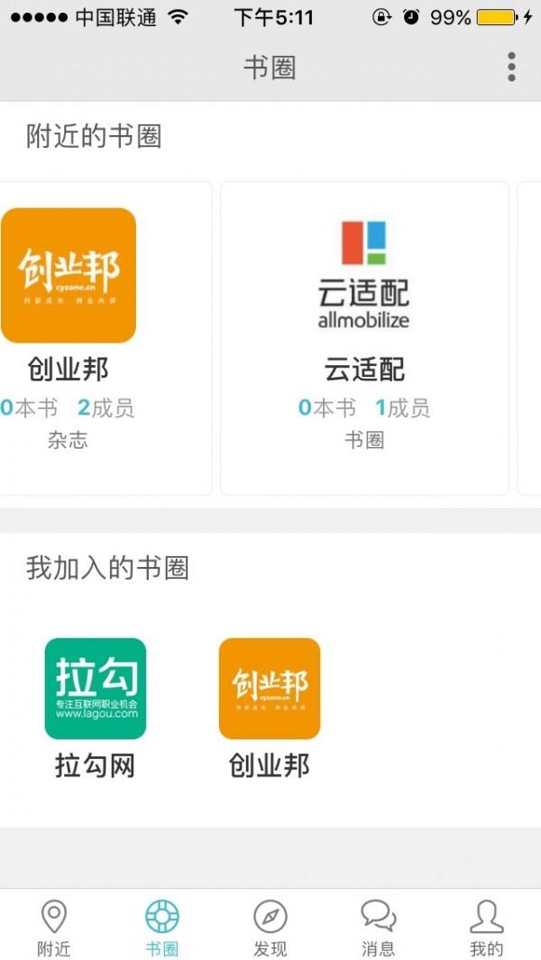 漂漂共享书  v1.3.0图4
