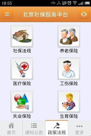 北京社保服务平台  v5.2.0图3