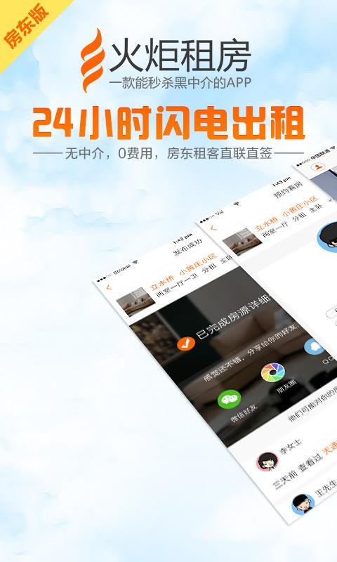 火炬租房房东版  v4.6图1