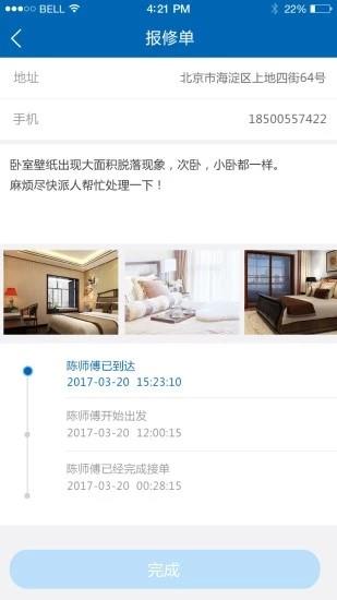 助我家  v2.0.3图1