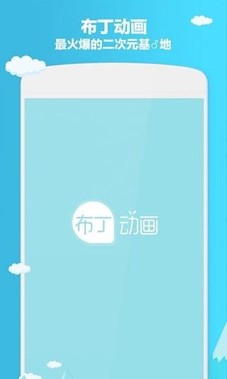 布丁动画  v3.2.9图1