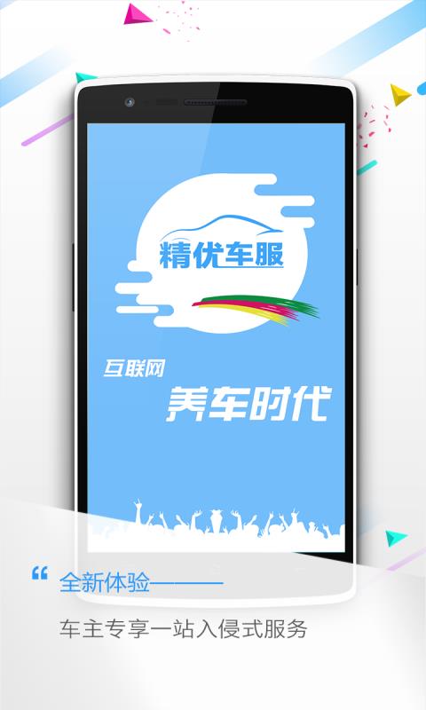 精优车服  v1.1.3图1