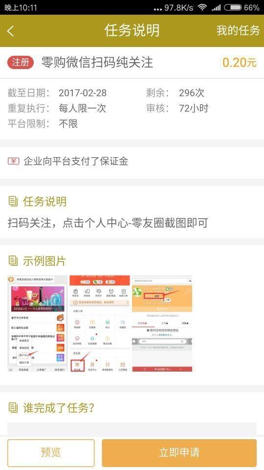 千百兔兼职  v1.5.8图4