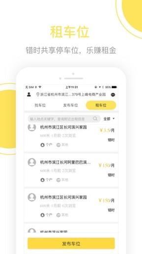 蜂享停车  v1.24图3