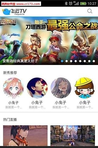 飞云直播安卓最新版  v2.1.8图1