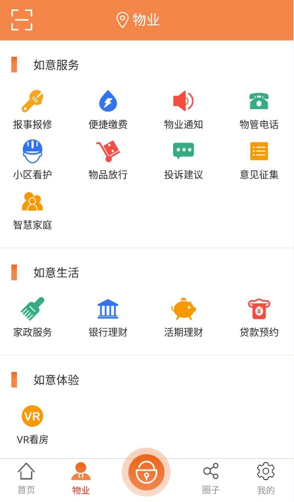 鲁e社区  v4.0.1图2