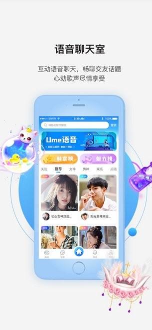 Ume语音直播  v5.5.1图1