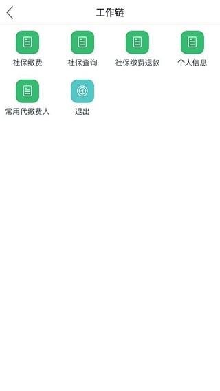 灵活就业社保  v1.0.4图3